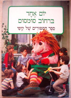 Onedayinsesamestreet1