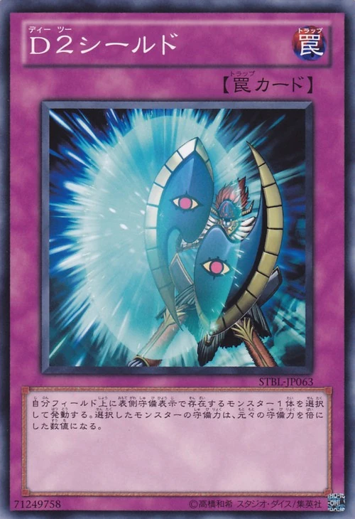 D2 Shield YuGiOh! Wikia