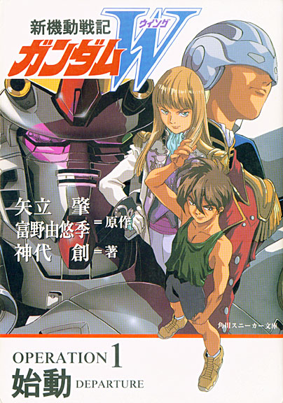 New Mobile Report Gundam W [1995– ]