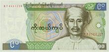90 kyat note 1987 obv