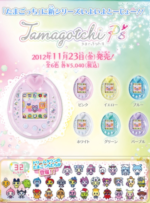 Tamagotchi P