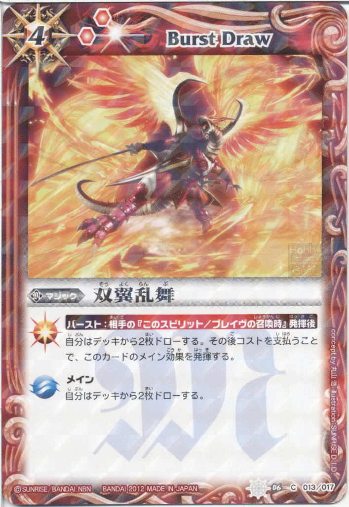 種類:Magic/造型:丸山浩/插圖:SUNRISE_D.I.D.