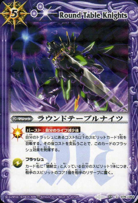 種類:Magic/造型:寺島慎也/插圖:SUNRISE_D.I.D.