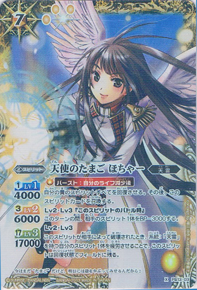 種類:Spirit/造型:堀江由衣/插圖:四季童子