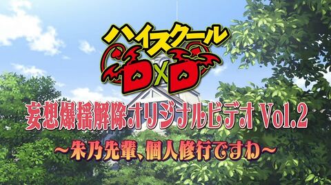 (Anime-Vietsub) High School DXD - Special 2 - Khóa đào tạo của Akeno