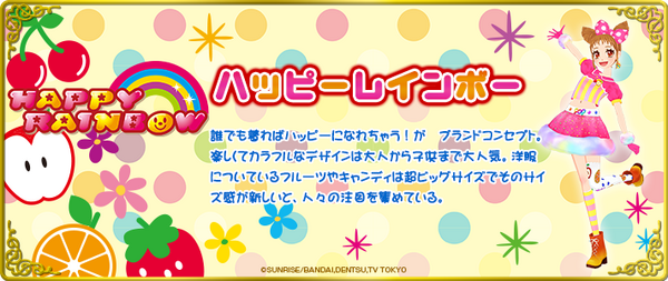 Forum Image: http://img3.wikia.nocookie.net/__cb20130623110238/aikatsu/images/thumb/3/33/Apparel_brand_happyrainbow.png/600px-Apparel_brand_happyrainbow.png