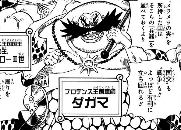 Dagama one piece