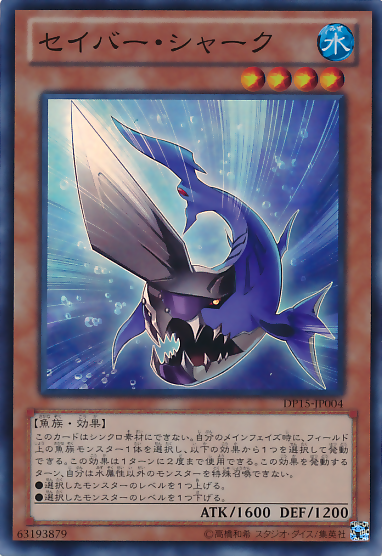 http://img3.wikia.nocookie.net/__cb20131018170135/yugioh/images/4/49/SaberShark-DP15-JP-SR.png