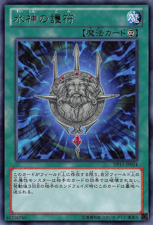 SeaLordsAmulet-DP15-JP-R
