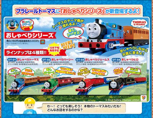 Plarail - Thomas and Friends TrackMaster Wiki