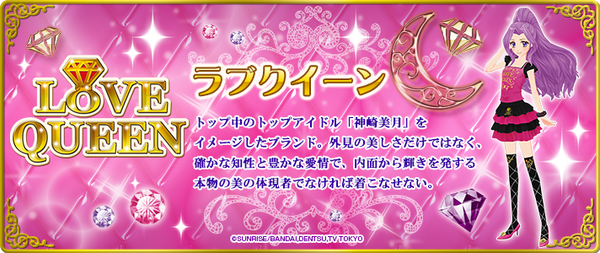 Forum Image: http://img3.wikia.nocookie.net/__cb20131113052815/aikatsu/images/thumb/5/5b/20130629_lovequeen.png/600px-20130629_lovequeen.png
