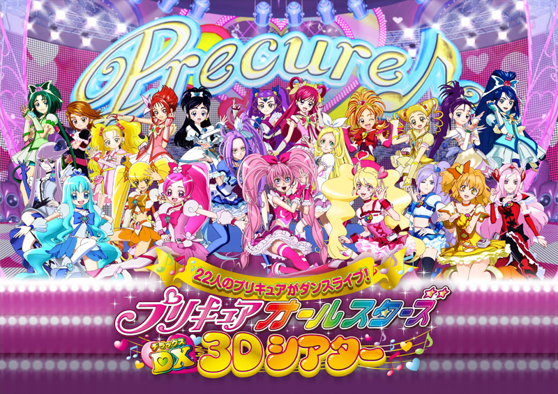 Pretty Cure All Stars Dx 3d Theatre Pretty Cure Wiki 