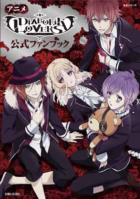 Diabolik Lovers Anime Official Fan Book - Diabolik Lovers Wiki