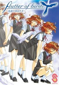[H-Anime] Flutter of Birds - Toritachi no Habataki - หน้า 1