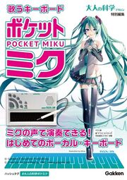PocketMiku