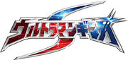 Ginga-s-logo