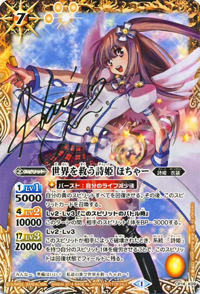 種類:Spirit/造型:堀江由衣/插圖:四季童子