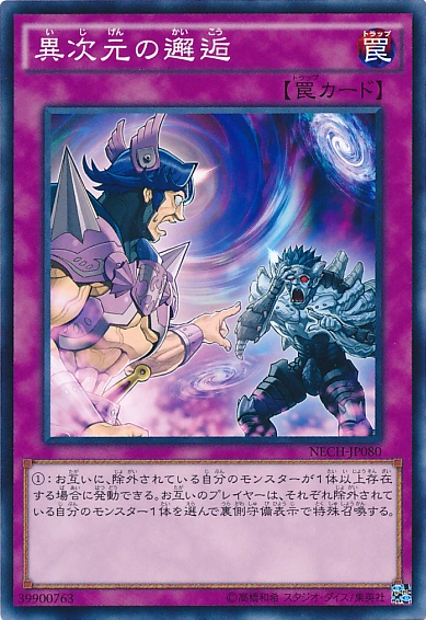DifferentDimensionEncounter-NECH-JP-NR.p