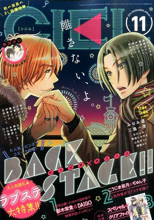 Back Stage (Manga) Love Stage!! Wiki