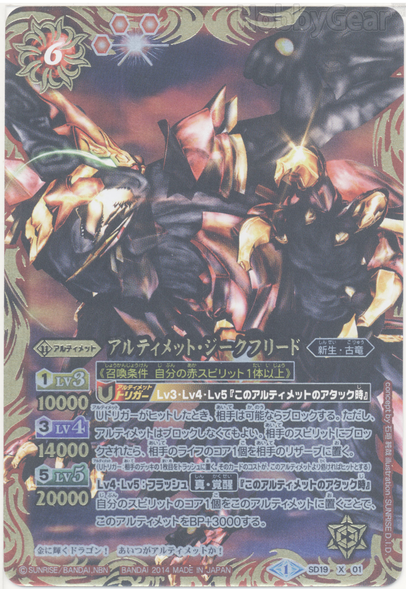 種類:Ultimate/造型:石垣純哉/插圖:SUNRISE_D.I.D.