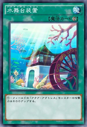 300px-AquariumSet-JP-Anime-AV.png