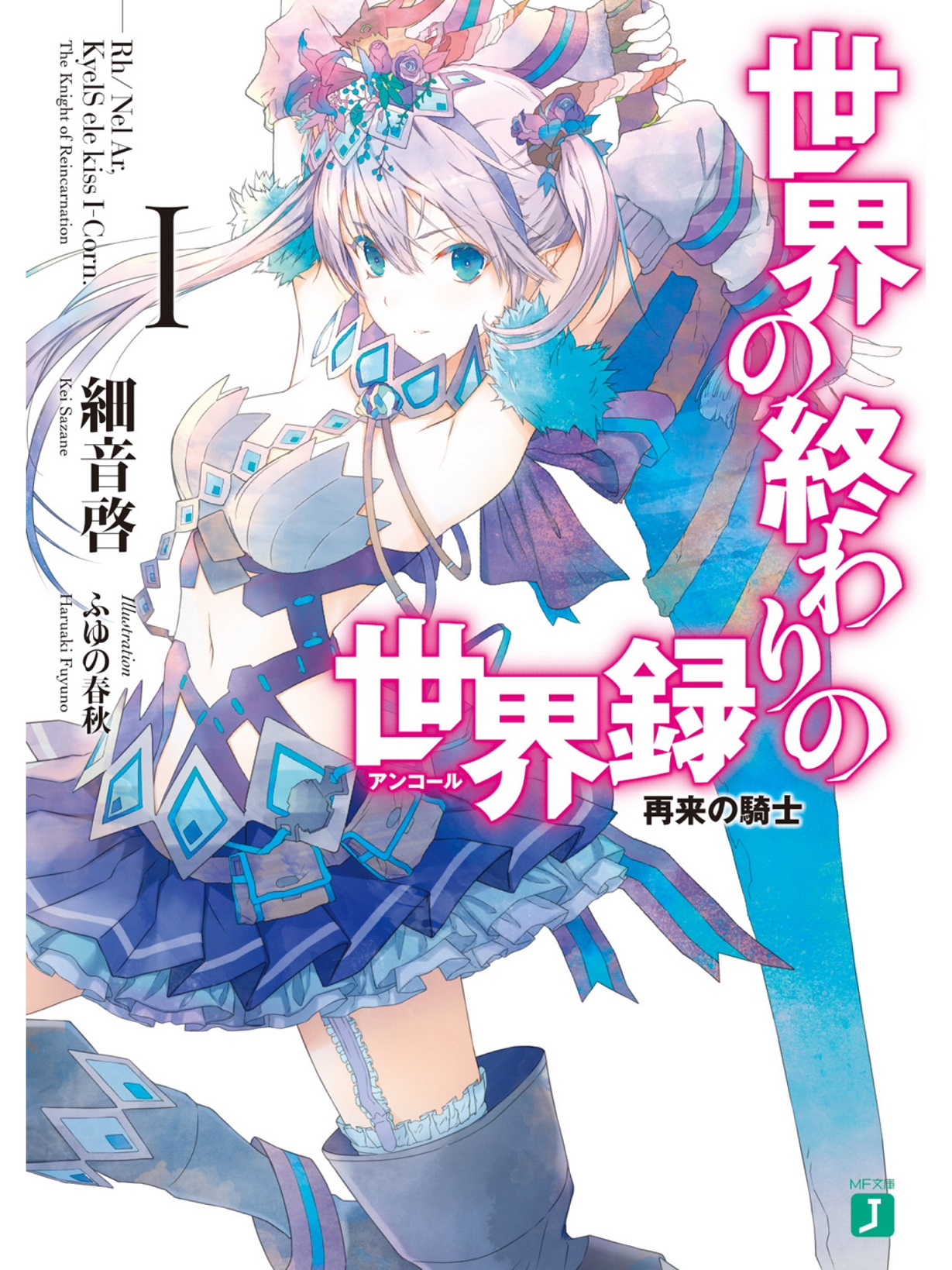 Sekai No Owari No Encore Manga