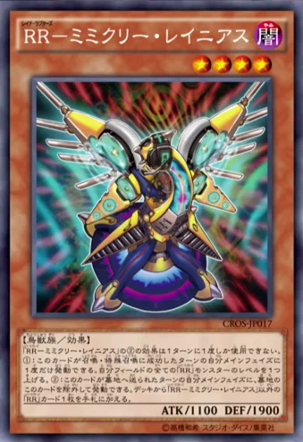 RaidraptorMimicryLanius-CROS-JP-OP.png