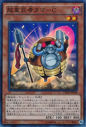300px-SuperheavySamuraiBattleball-CROS-J