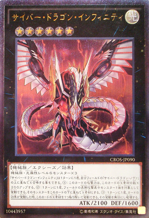 300px-CyberDragonInfinity-CROS-JP-UtR.png