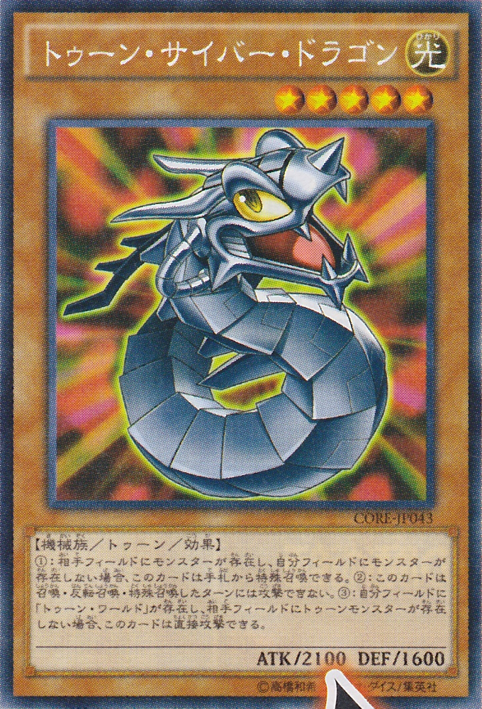 Toon Cyber Dragon Single Card Discussion Duelistgroundz