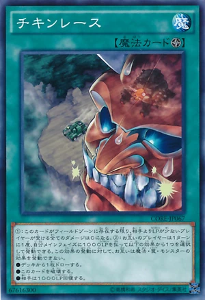300px-ChickenGame-CORE-JP-NR.png
