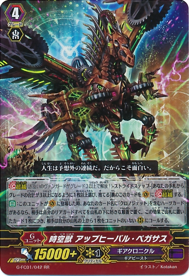 http://img3.wikia.nocookie.net/__cb20150501154229/cardfight/images/1/1c/G-FC01-042.png