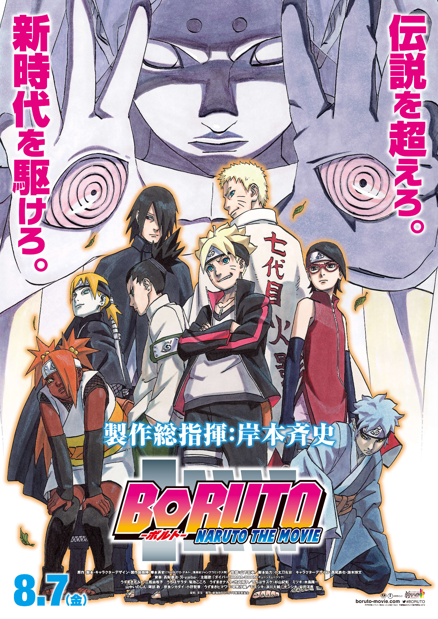 Boruto: Naruto the Movie - Narutopedia, the Naruto Encyclopedia Wiki