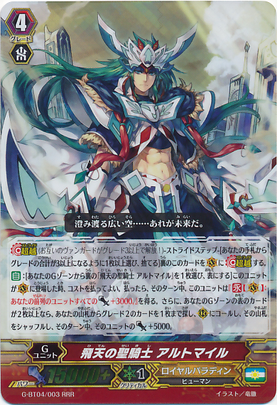 http://img3.wikia.nocookie.net/__cb20150827072849/cardfight/images/e/ee/G-BT04-003.png