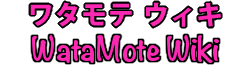 WataMote Wiki