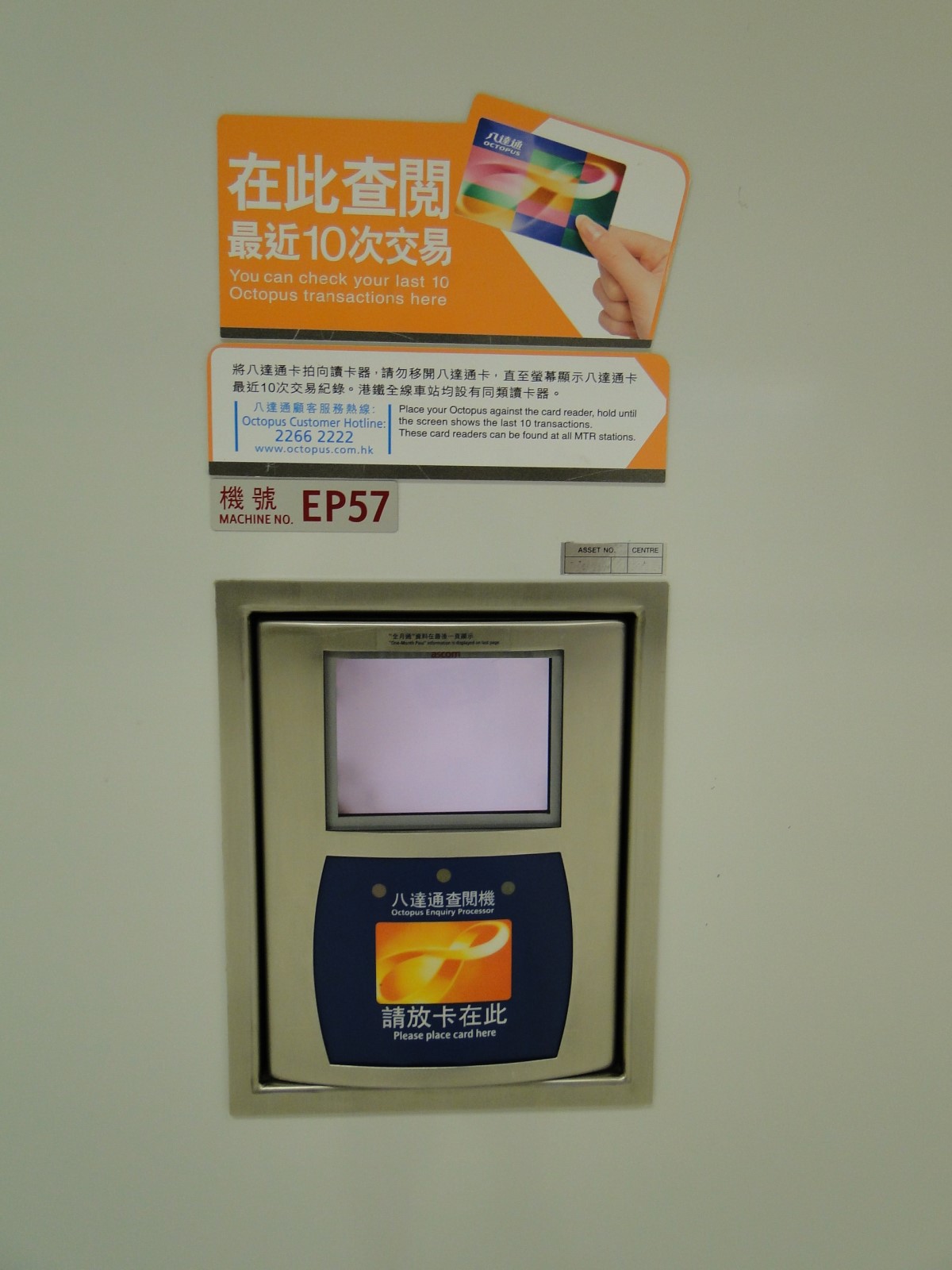 更改: 八達通查閱機