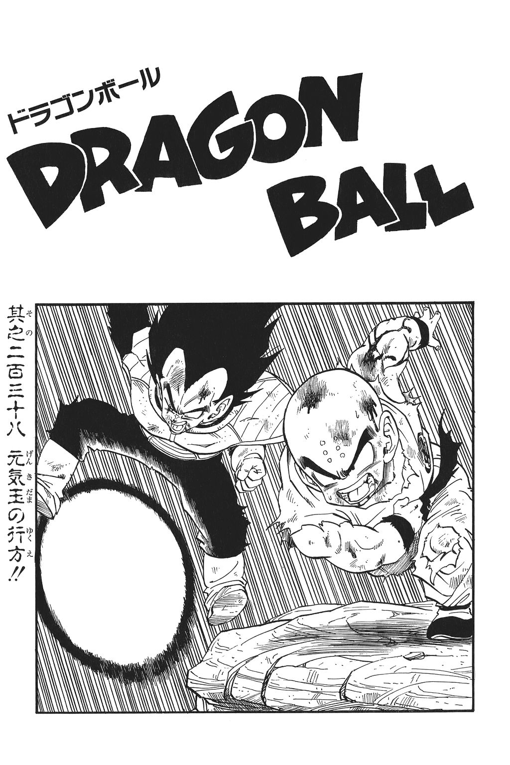 Goku vs. Vegeta (manga) - Dragon Ball Wiki