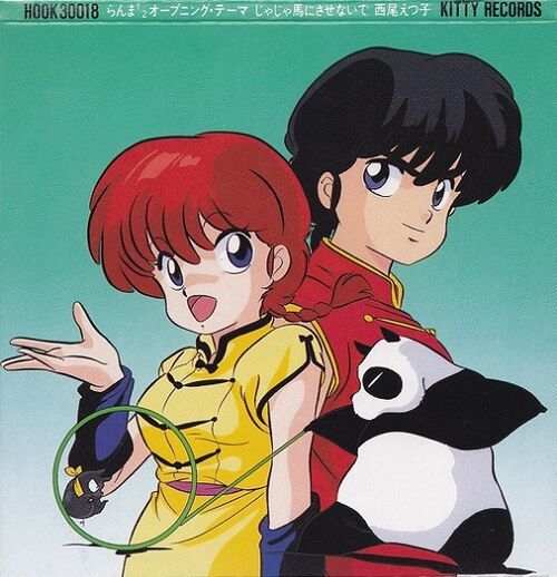 Don't Make Me Wild Like You - Ranma Wiki