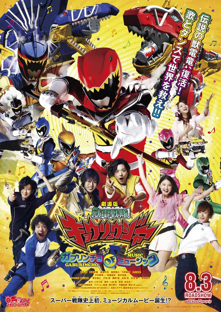 Zyuden Sentai Kyoryuger: Gaburincho of Music - RangerWiki - the Super ...