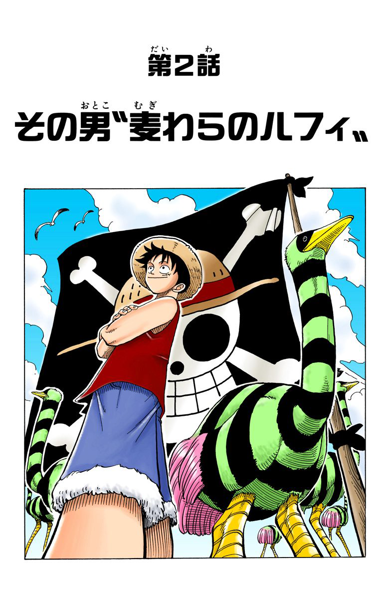 Digitally Colored Manga - The One Piece Wiki - Manga, Anime, Pirates ...