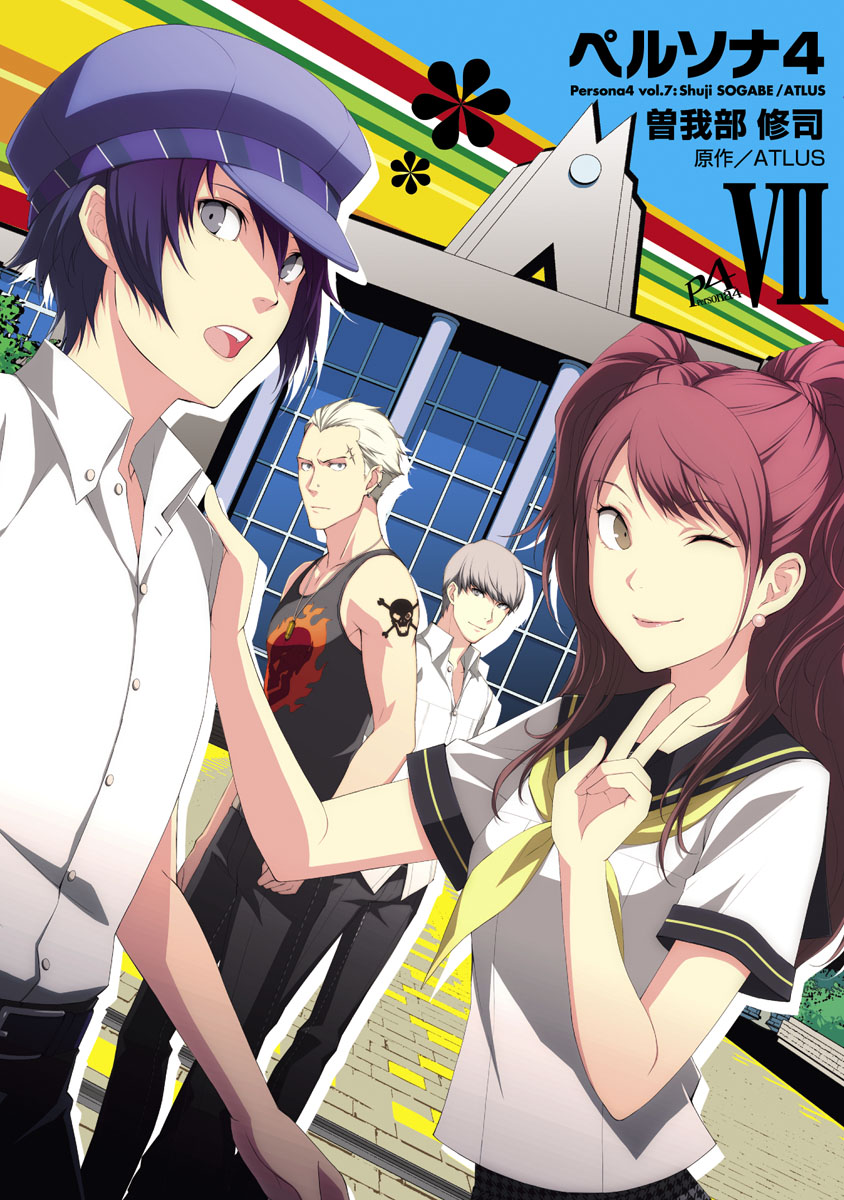 Persona 4 Cover Art