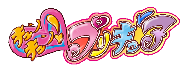 Kyun Kyun! Pretty Cure - Doki Doki Precure Of Fandom Wiki