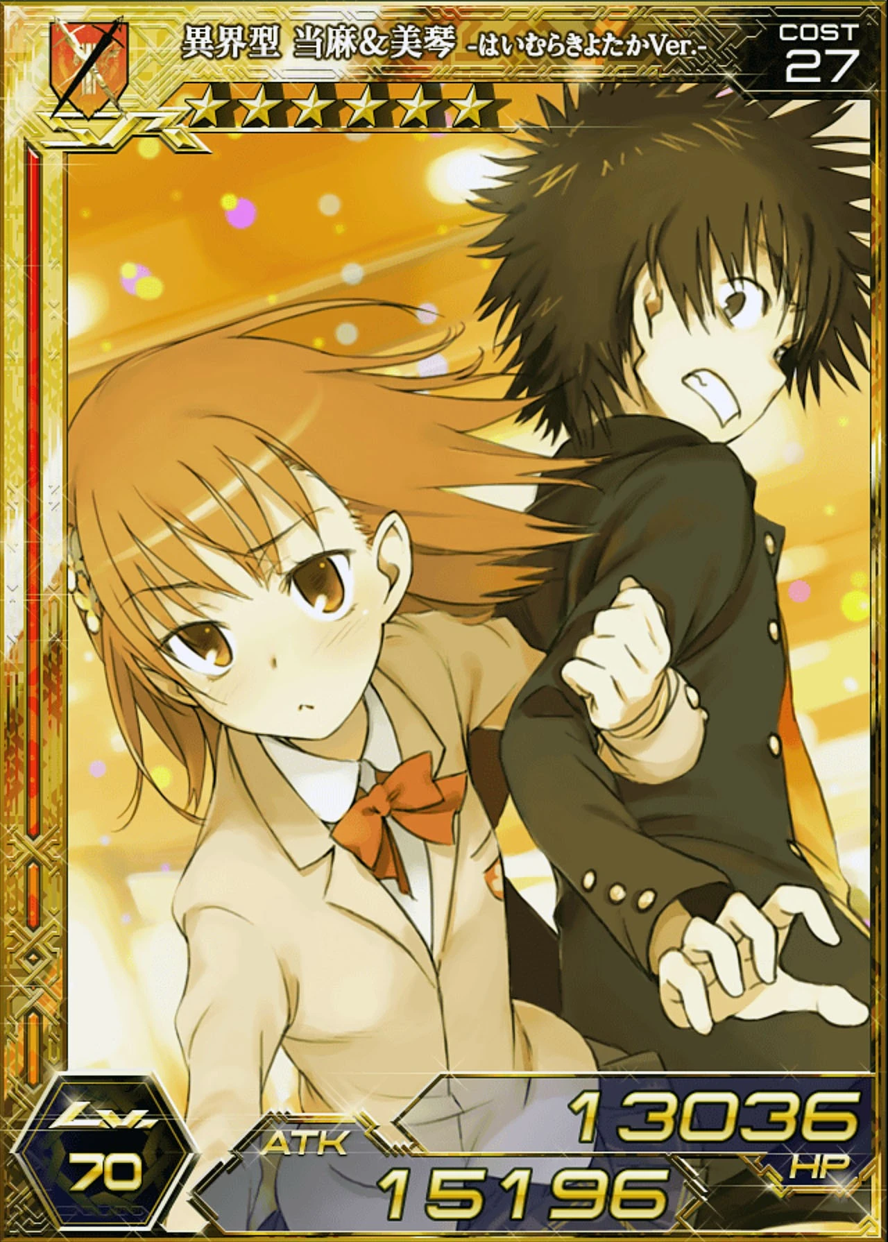 异界型当麻&美琴 -はいむらきよたかver.