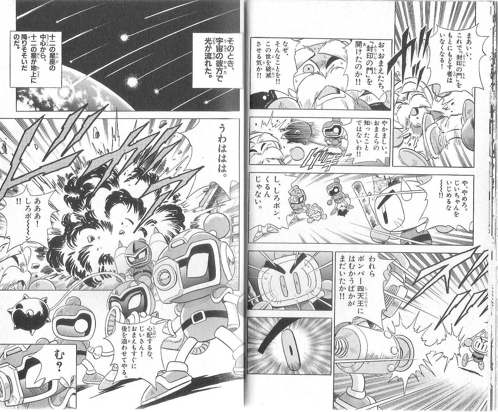 Bomberman B Daman Bakugaiden Manga Bomberman Wiki Fandom Powered - Vrogue